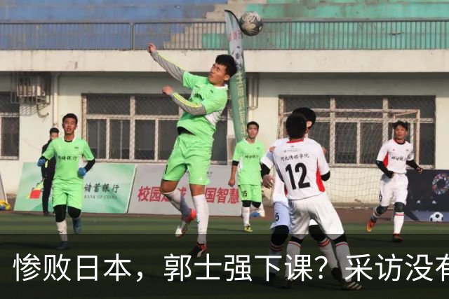 惨败日本，郭士强下课？采访没有道歉，男篮新帅3选1，杜锋热门